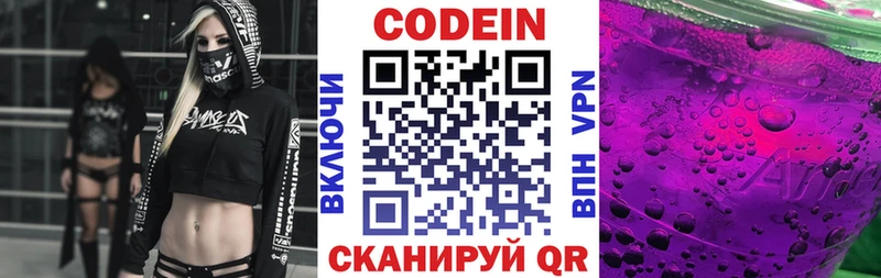 Codein напиток Lean (лин)  Джанкой 